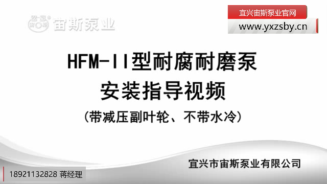 HFM-II型壓濾機(jī)泵(帶減壓副葉輪)安裝指導(dǎo)